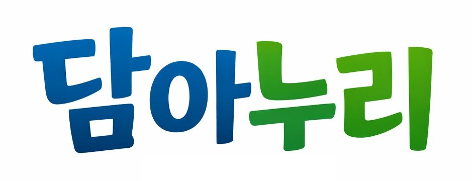 담아누리 (세상을 담다)